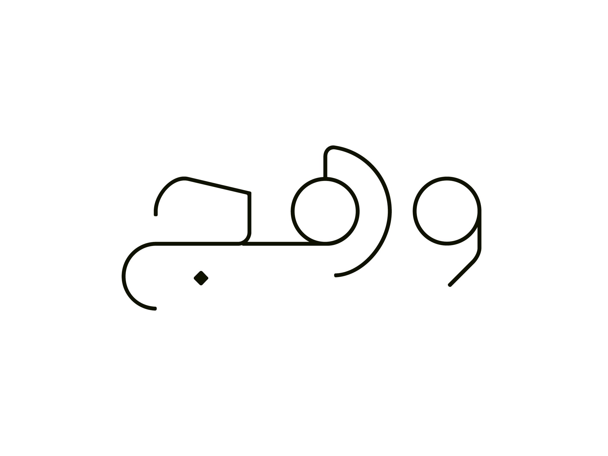 Wahaj - Arabic Font