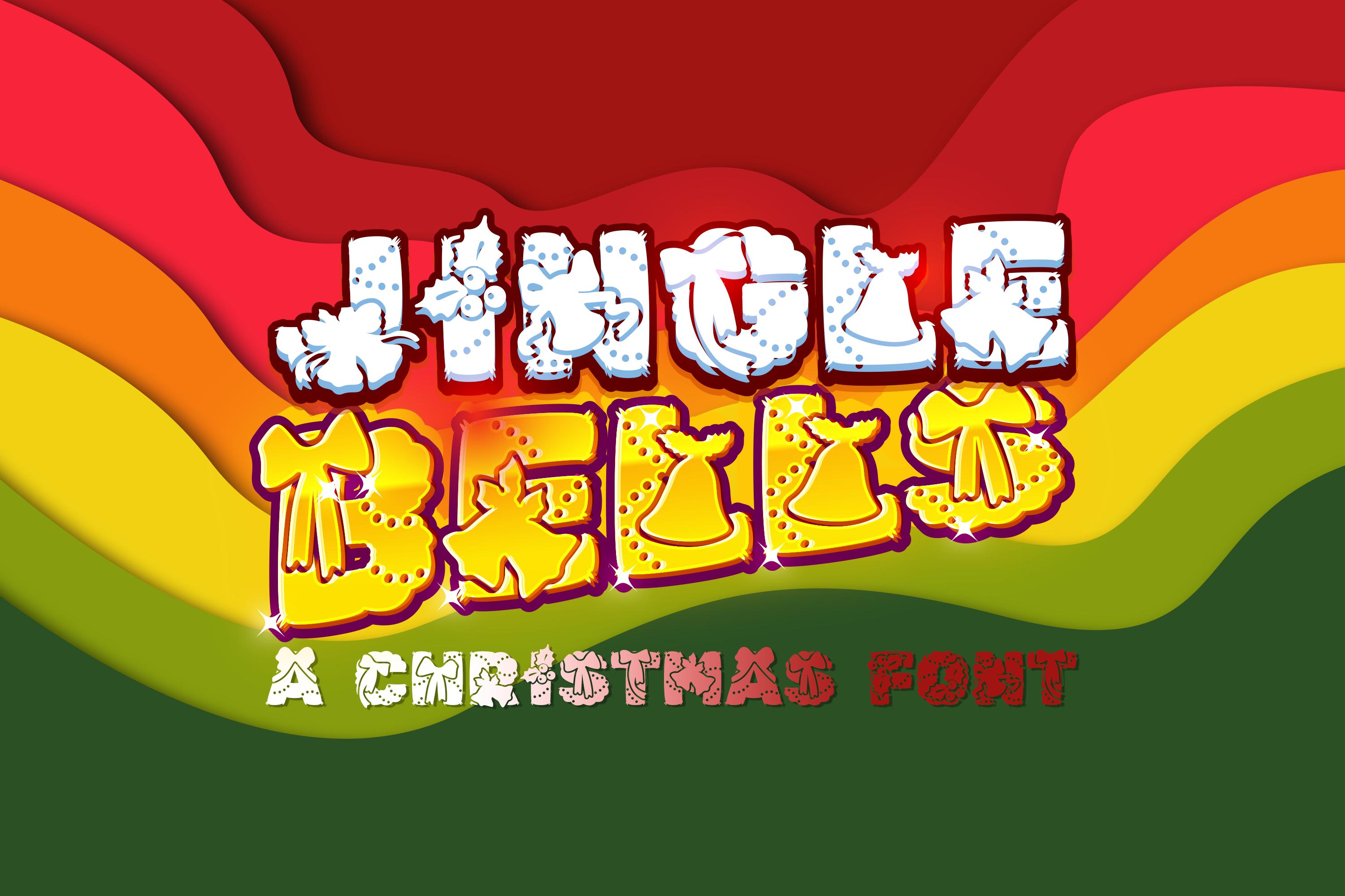 Jingle Bells Font Free & Premium Download