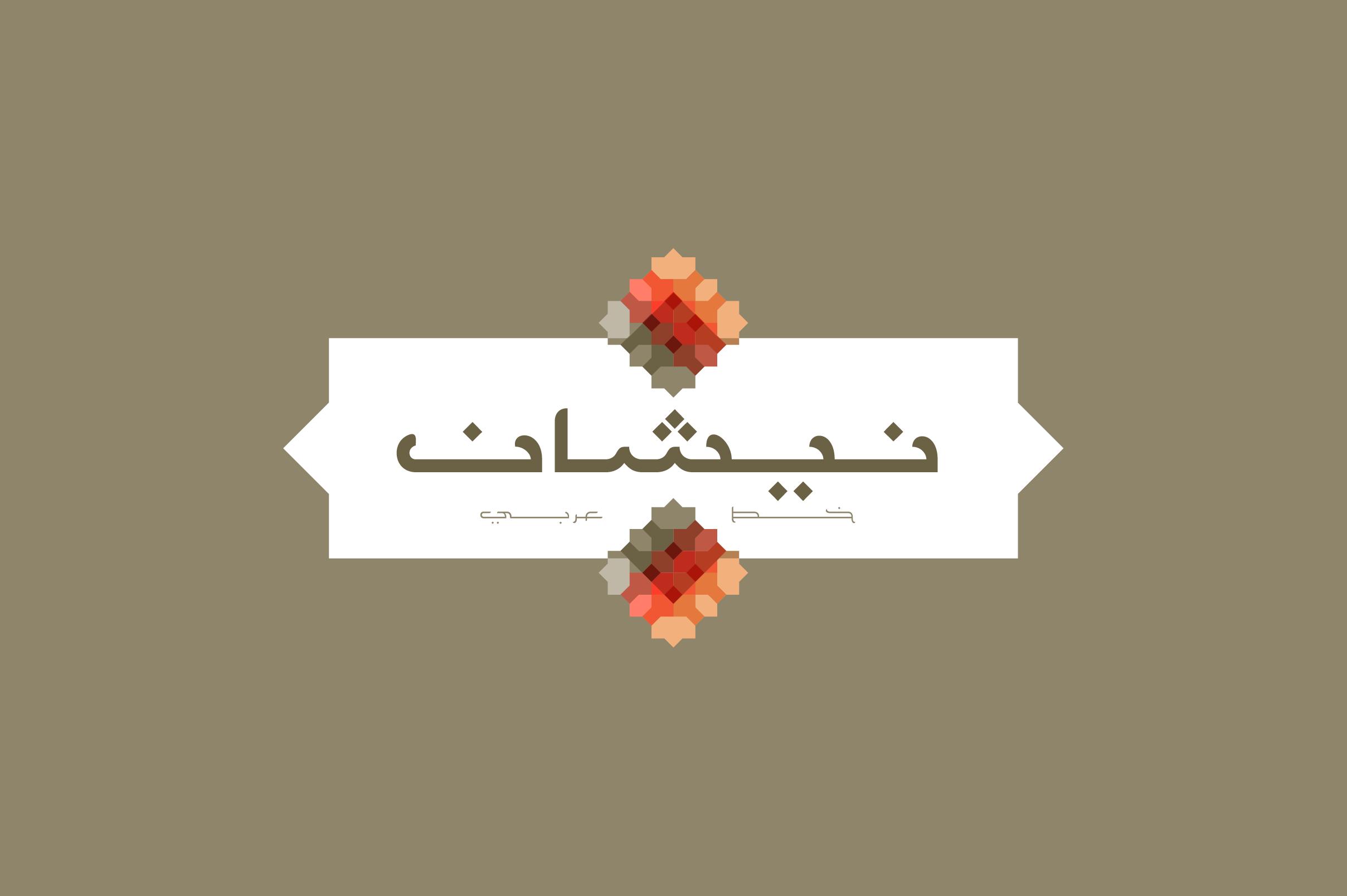 Nishan - Arabic Font